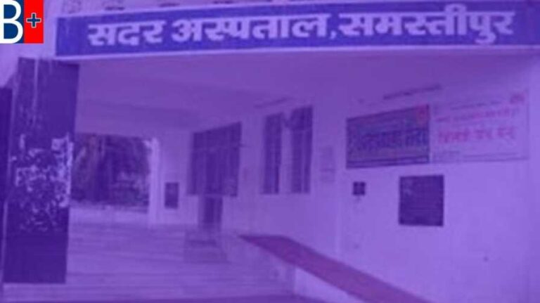 Sadar Hospital Samastipur Doctors List